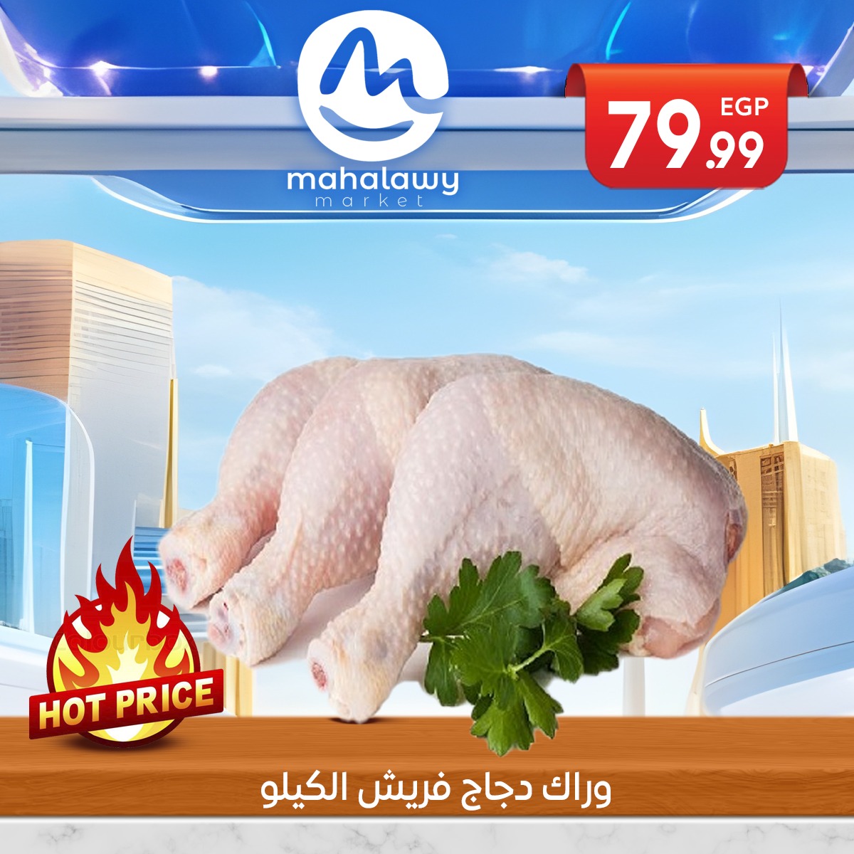 el-mahallawy-sons offers from 23sep to 1sep 2025 عروض اولاد المحلاوى من 23 سبتمبر حتى 1 سبتمبر 2025 صفحة رقم 8